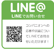 【LINE】